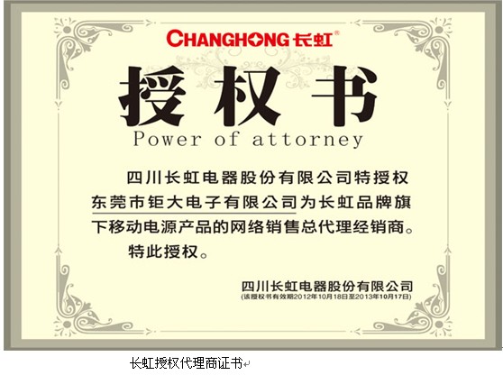 長虹移動(dòng)電源進(jìn)萬家活動(dòng)紀(jì)實(shí)