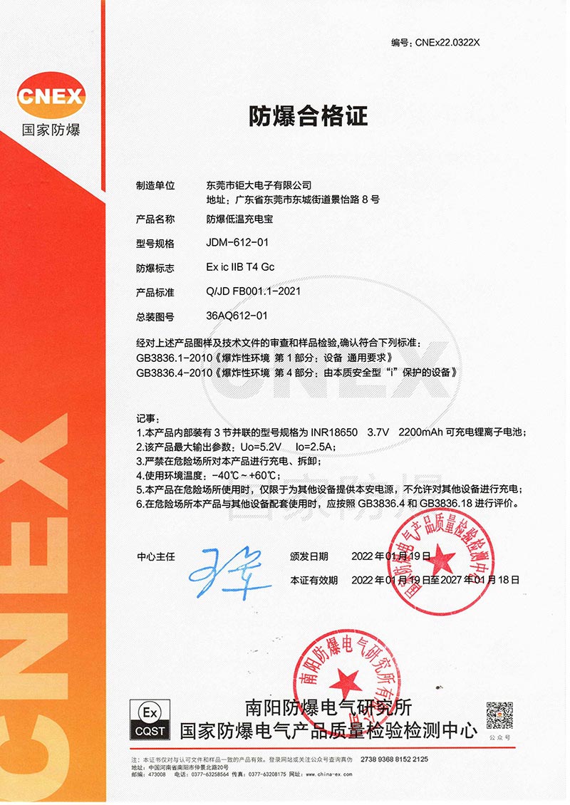 editor1663223214429768.jpg JDM-612-01-防爆合格證書-SKMBT_42322012016550.jpg