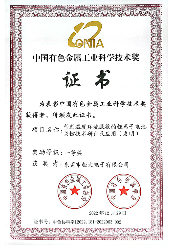 中國有色金屬工業(yè)科學技術(shù)獎