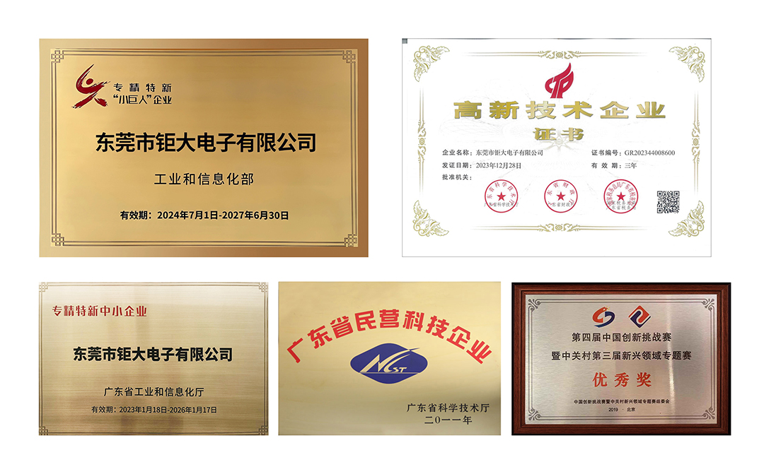 鉅大榮譽(yù)資質(zhì) 鉅大榮譽(yù)資質(zhì)