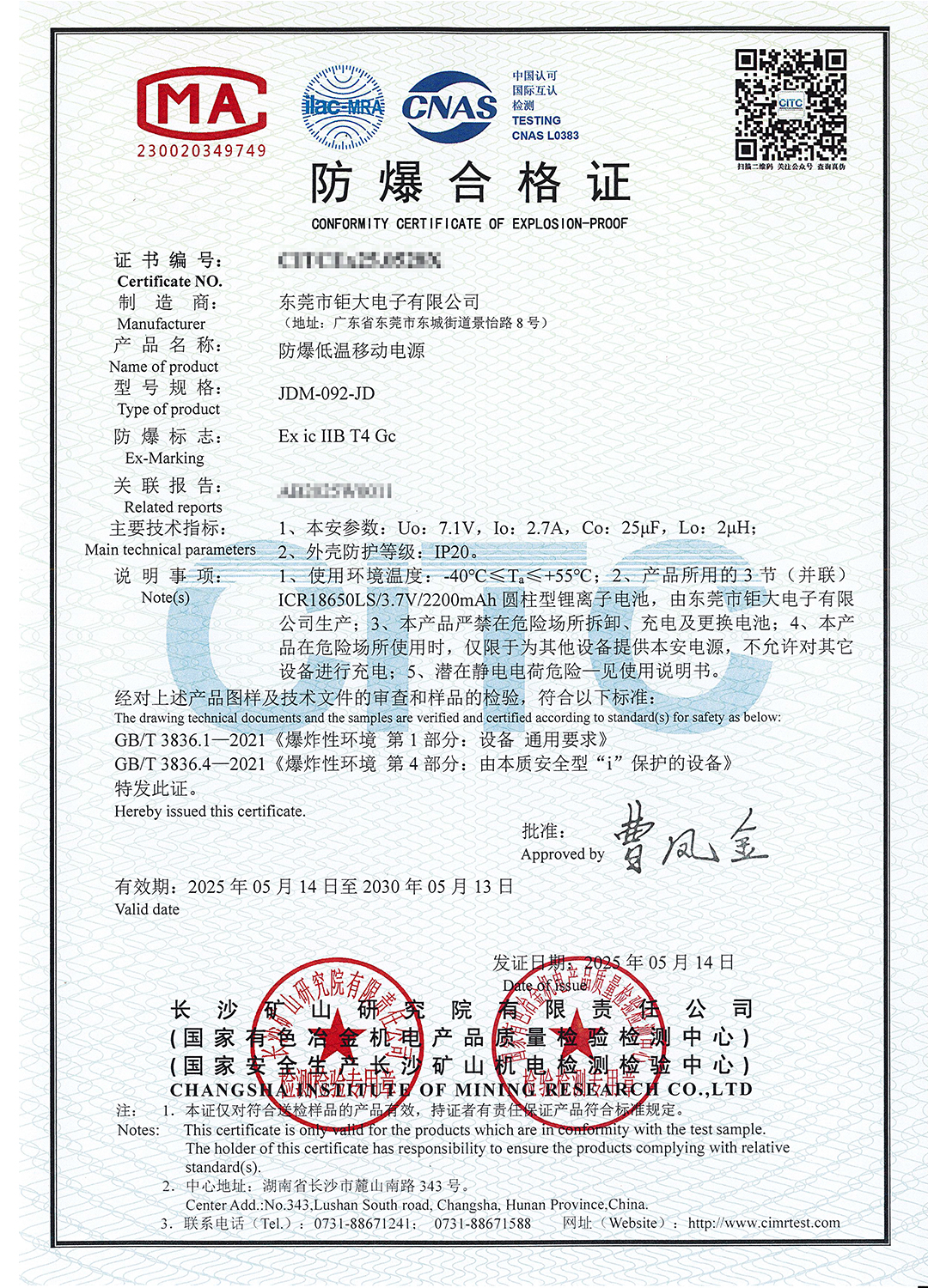 鉅大防爆低溫移動電源《防爆合格證》 鉅大防爆低溫移動電源《防爆合格證》