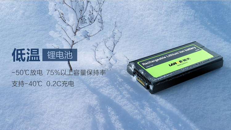 鉅大低溫鋰電池